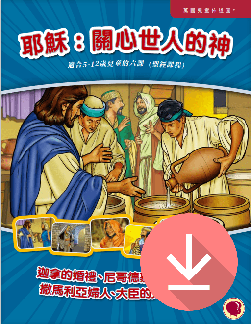 Jesus: God Who Cares for People - Text Download