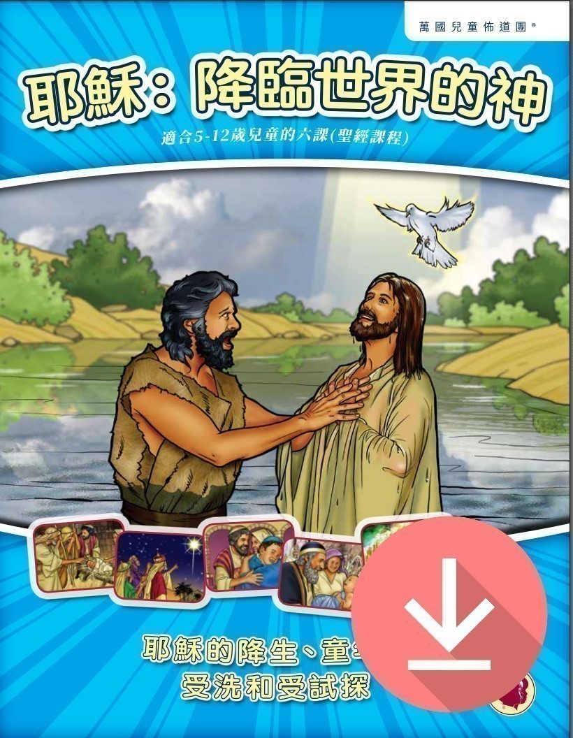 Jesus: God Who Came to Earth - Text Download