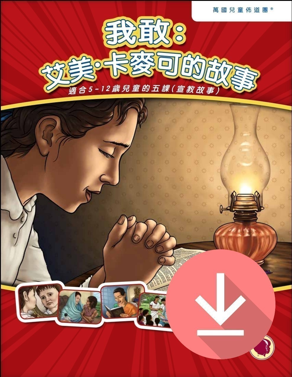 I Dare: The Amy Carmichael Story - Missionary Story Download