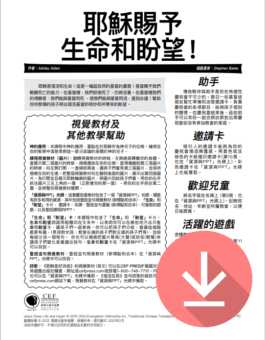 Jesus Gives Life and Hope - Text Download