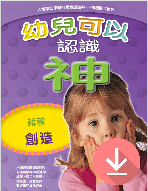 Little Kids Can Know God