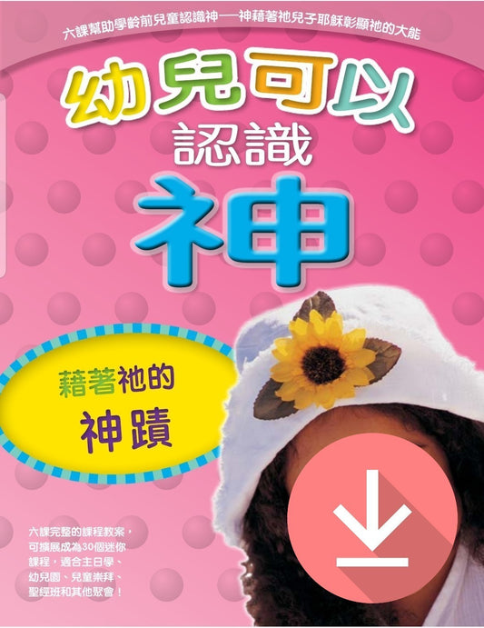 Little Kids Can Know God