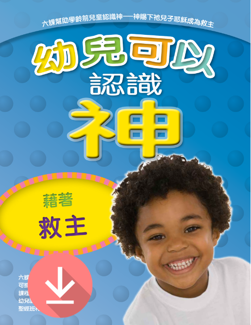 Little Kids Can Know God