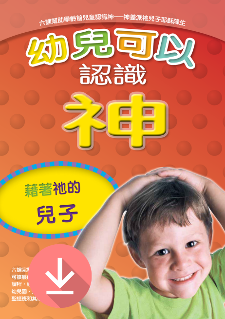 Little Kids Can Know God