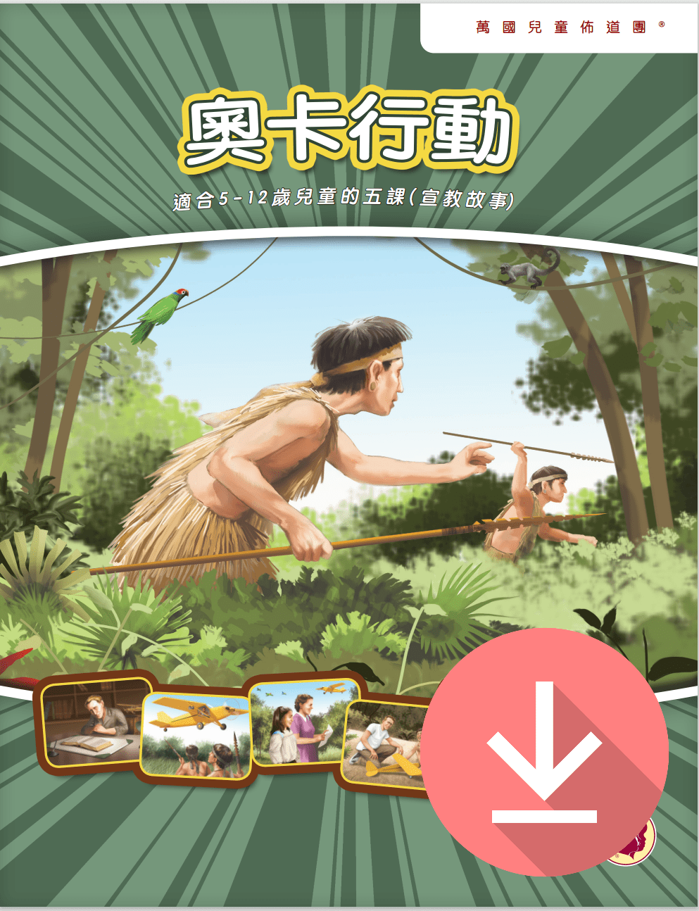 Operation Auca - Missionary Story Download