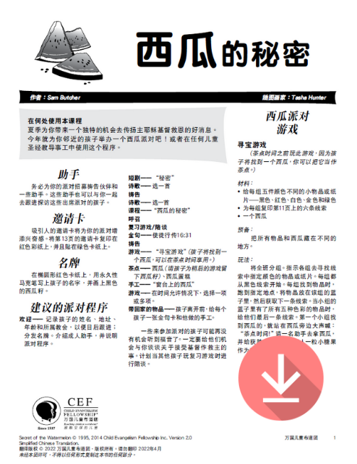 Secret of the Watermelon - Resource Download