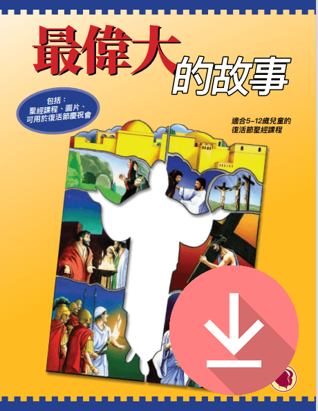 The Greatest Story - PPT Download