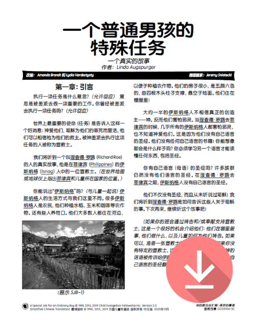 A Special Job for an Ordinary Boy - Missionary Story Download