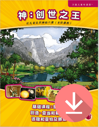 God: The Creator King - Text Download