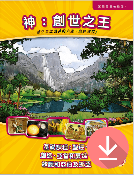 God: The Creator King - Text Download