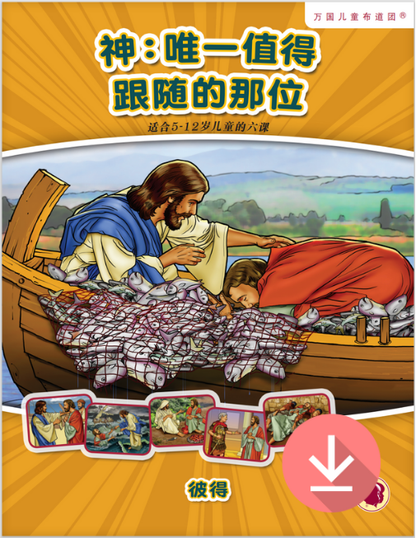 God: The One to Follow - Text Download