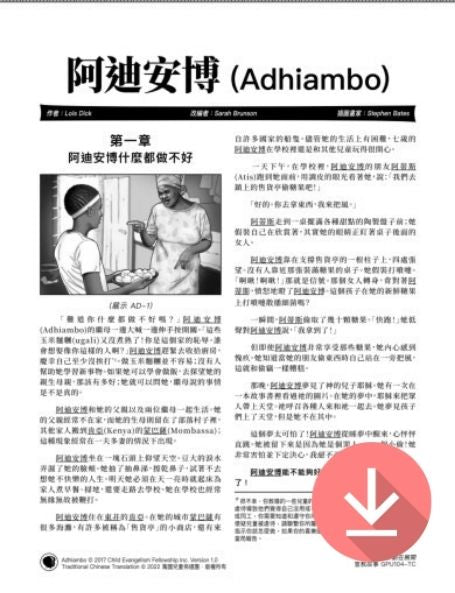 Adhiambo