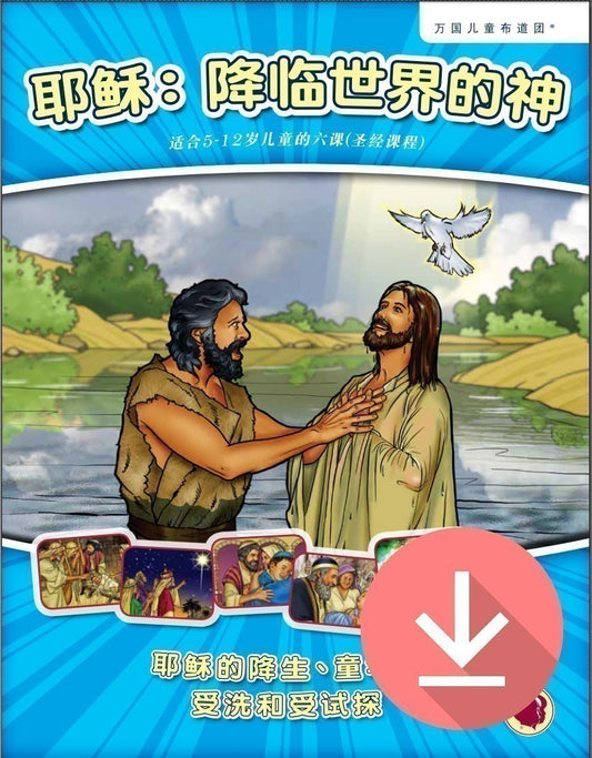 Jesus: God Who Came to Earth