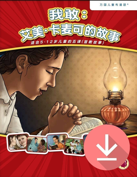 I Dare: The Amy Carmichael Story - Missionary Story Download