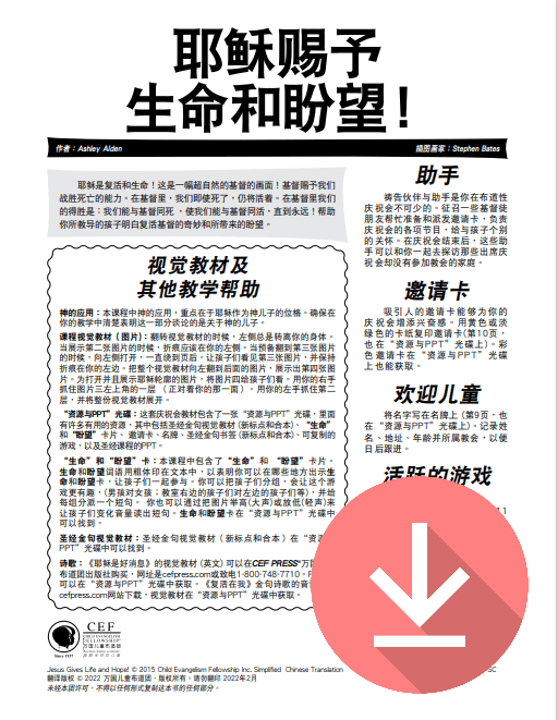 Jesus Gives Life and Hope - Text Download