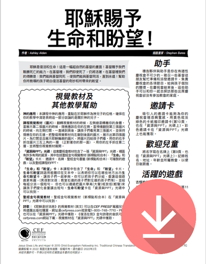 Jesus Gives Life and Hope - Text Download