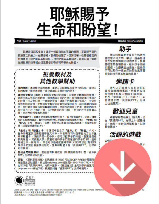 Jesus Gives Life and Hope - Text Download