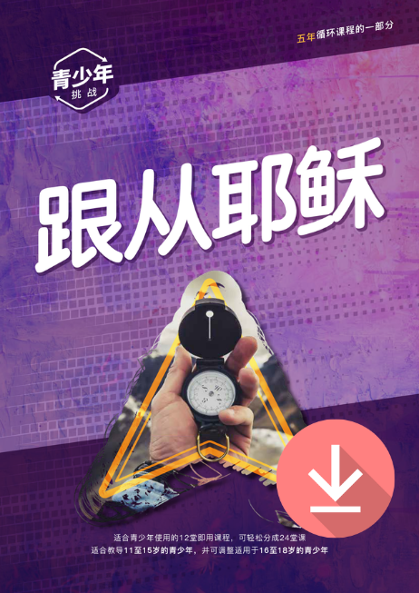 Junior Youth Challenge - Following Jesus - Text Download