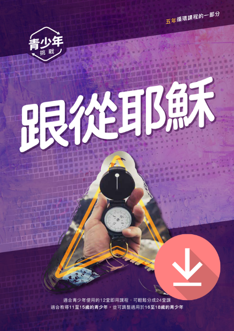 Junior Youth Challenge