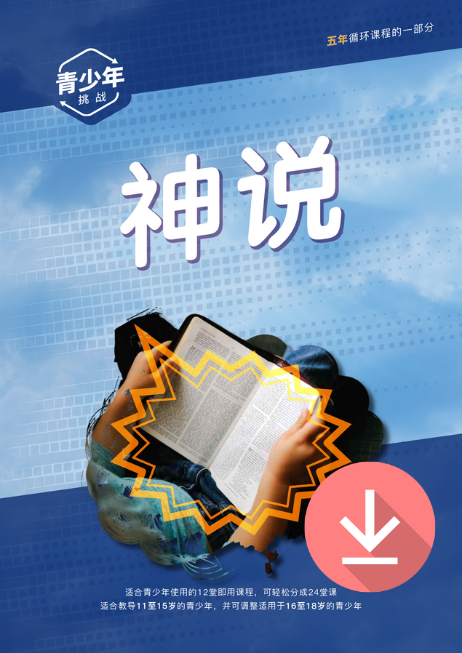 Junior Youth Challenge - God Says - Text Download