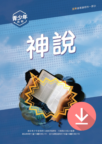 Junior Youth Challenge