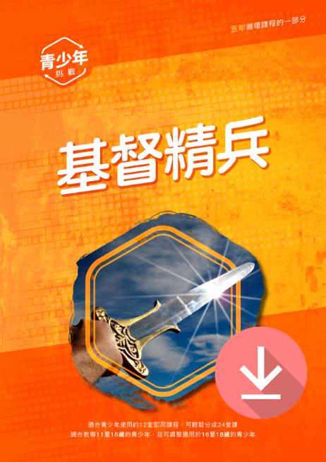 Junior Youth Challenge - The Christian Soldier - Text Download