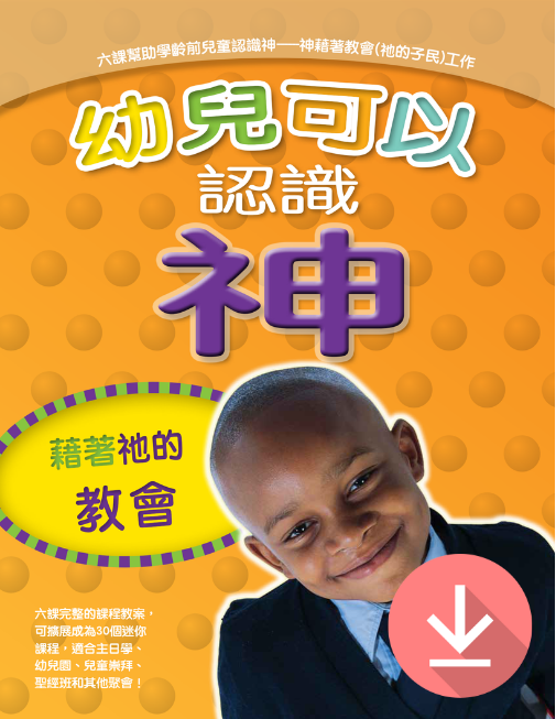 Little Kids Can Know God