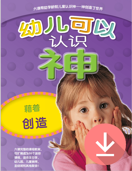 Little Kids Can Know God