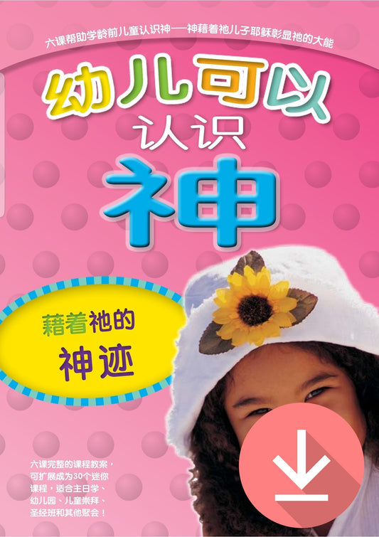 Little Kids Can Know God