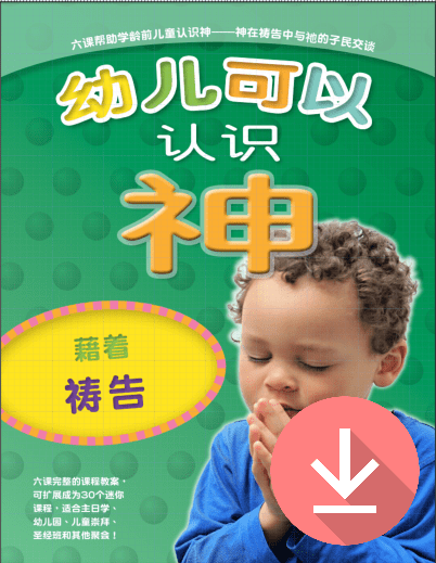 Little Kids Can Know God