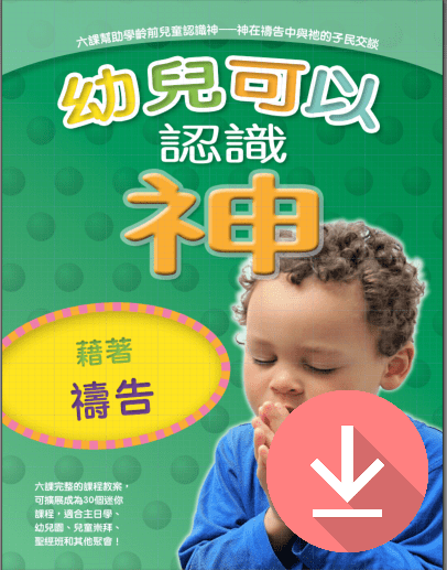 Little Kids Can Know God