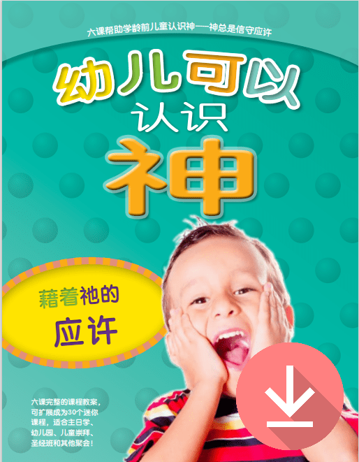Little Kids Can Know God