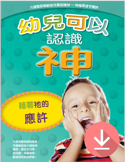 Little Kids Can Know God through His Promises - Text Download