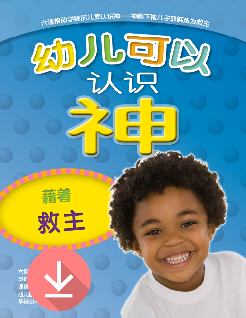 Little Kids Can Know God