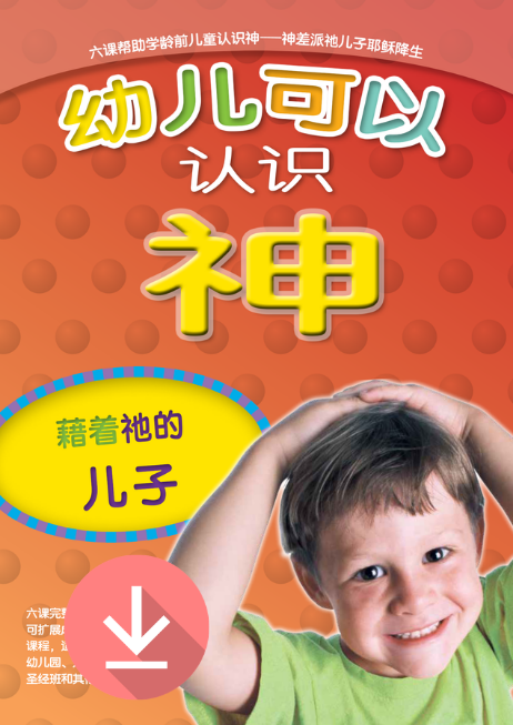 Little Kids Can Know God