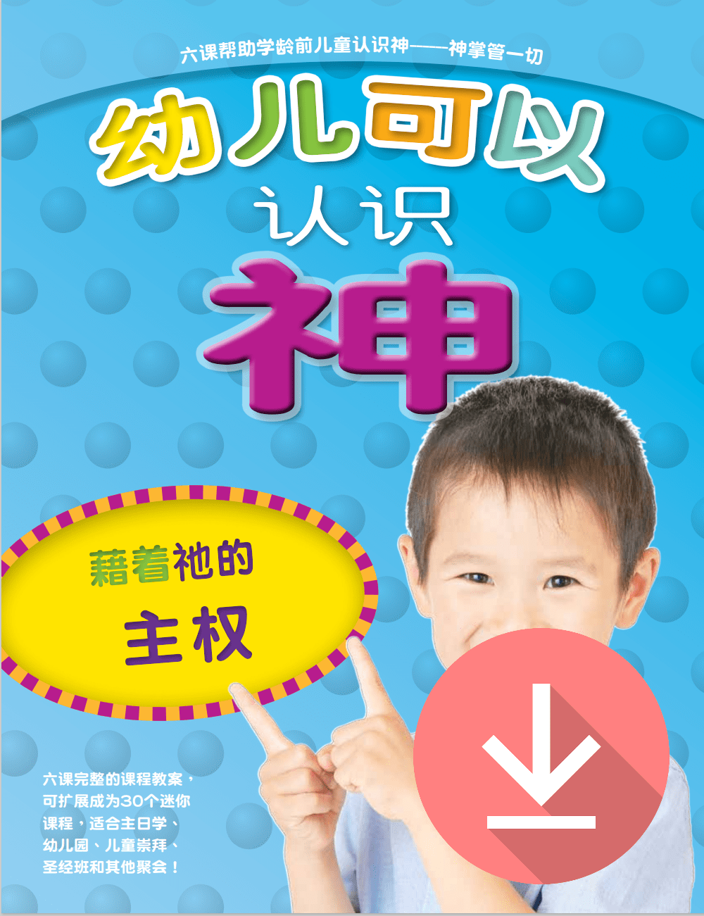 Little Kids Can Know God