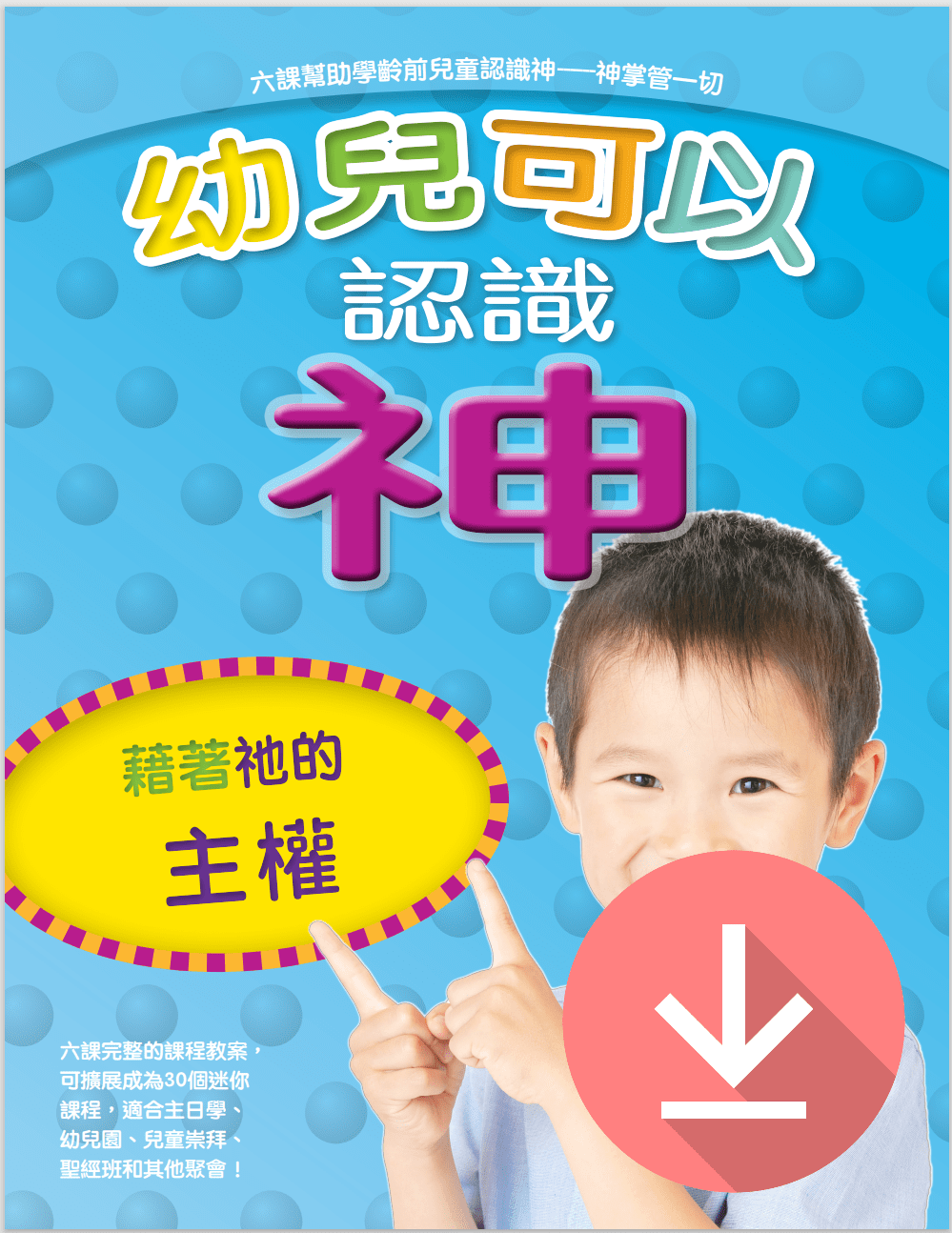 Little Kids Can Know God