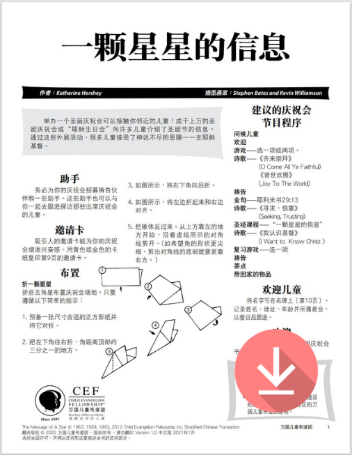 The Message of a Star - Resource Download