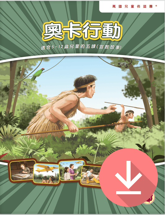 Operation Auca - Missionary Story Download