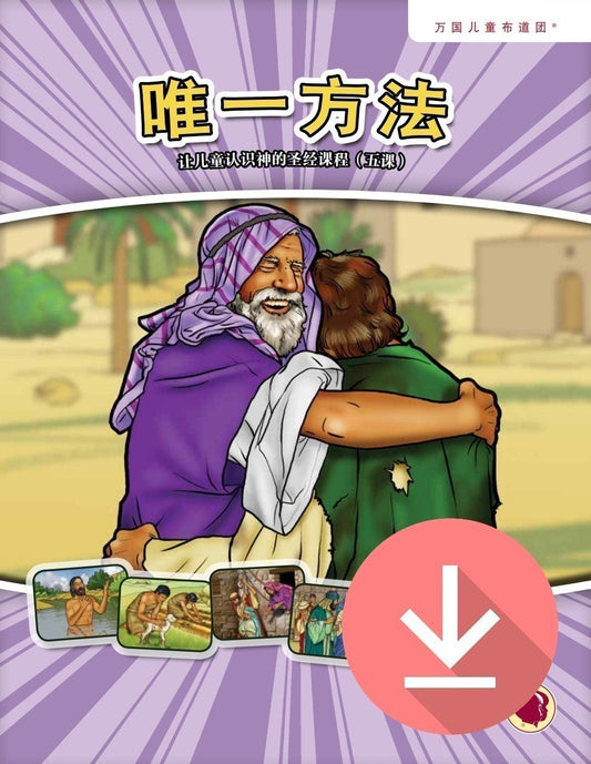 One Way - Text Download