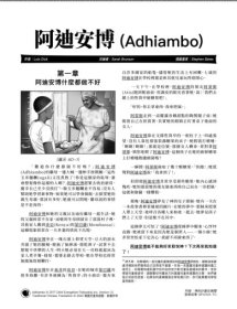 阿迪安博——繁體課文 PDF下載版 Adhiambo (Martha Olango)- Traditional Chinese text PDF download