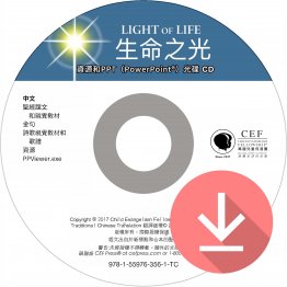 生命之光（聖誕節）資源和PPT簡報下載 (繁體) (Light of Life Resource & PPT Download Traditional Chinese)
