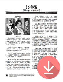 艾偉德——繁體課文 PDF下載版 Gladys Aylward  - Traditional Chinese text PDF download