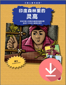 灵高——简体课文 PDF下载版 Ringu - Simplified Chinese text PDF download