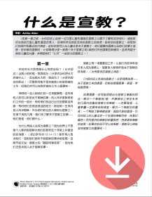 什么是宣教士？——简体课文PDF下载版 What is Missions? – Simplified Chinese text PDF download