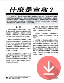 什麽是宣教士？——繁體課文PDF下載版 What is Missions? –Traditional Chinese text PDF download