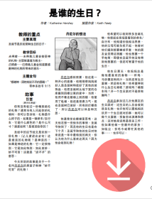 是谁的生日？(圣诞节)——简体课文和故事简报下載 Whose Birthday Is It? (Christmas) - Simplified Chinese text & story PPT download